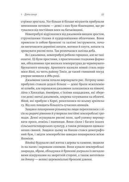 Найкоротша історія Японіії 1033098 фото