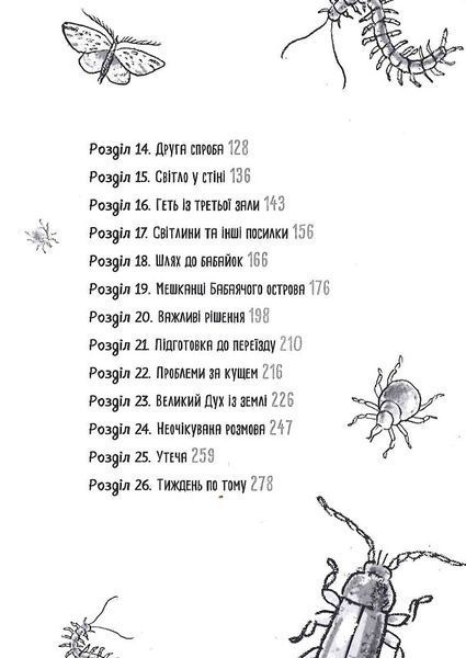 Бабайка під землею. Книга 2 1015479 фото