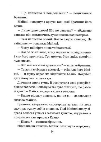 Бабайка під землею. Книга 2 1015479 фото