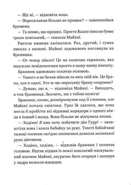 Бабайка під землею. Книга 2 1015479 фото