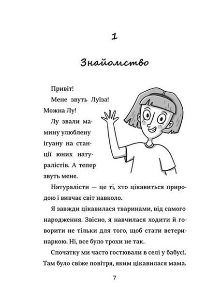 Лу-ветеринарка 1011487 фото