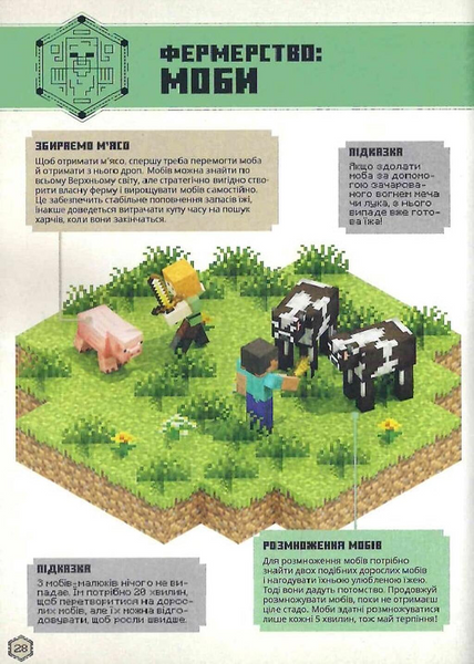 MINECRAFT Посібник з виживання 1033538 фото