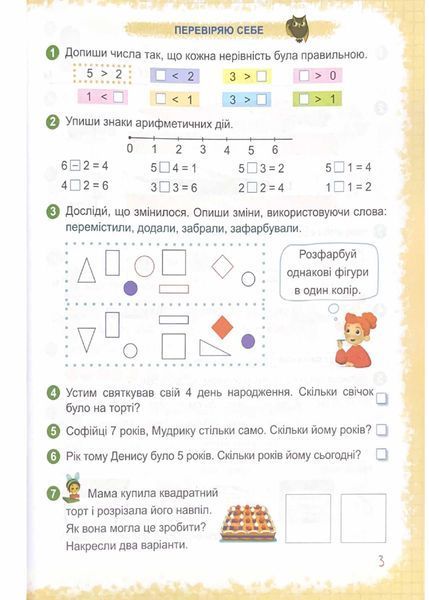 Математика: навчальний посібник для 1 класу. Частина 3 (Заїка) 1021225 фото