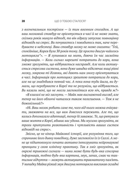 Що з тобою сталося? Про травму, психологічну стійкість і зцілення 1017993 фото