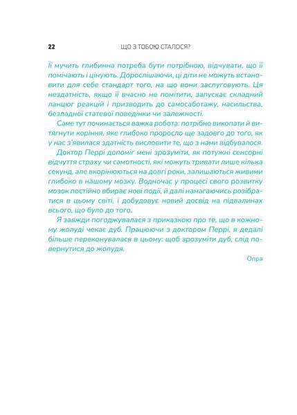 Що з тобою сталося? Про травму, психологічну стійкість і зцілення 1017993 фото