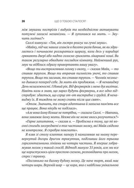 Що з тобою сталося? Про травму, психологічну стійкість і зцілення 1017993 фото