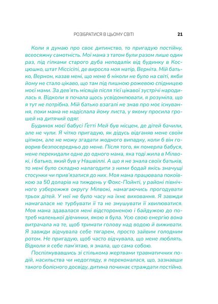 Що з тобою сталося? Про травму, психологічну стійкість і зцілення 1017993 фото