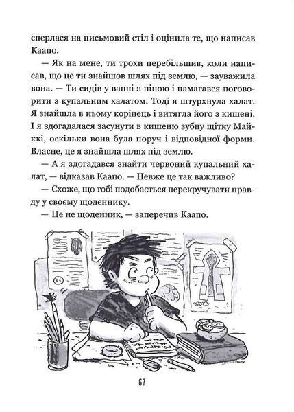 Бабайка під землею. Книга 2 1015479 фото