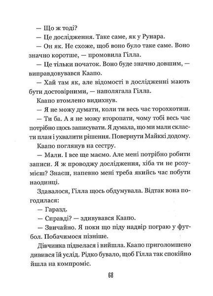 Бабайка під землею. Книга 2 1015479 фото