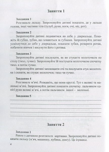 Розмовляйко. 4-й рік життя. Домашній логопедичний зошит і посібник (комплект із 2 книг) 1003097 фото