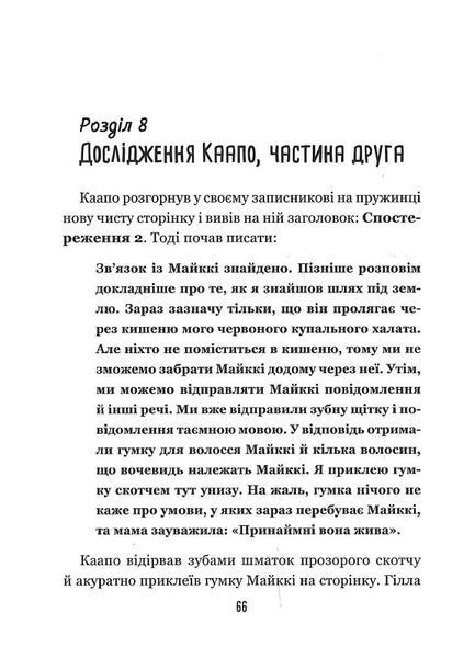 Бабайка під землею. Книга 2 1015479 фото