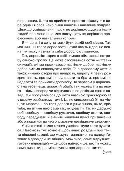 Невже доросла 1018355 фото