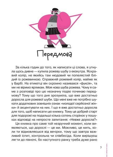Невже доросла 1018355 фото