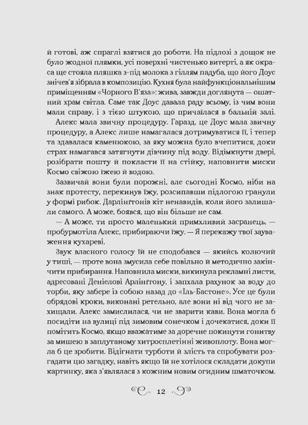 Біснуватий. Книга 2 1026283 фото