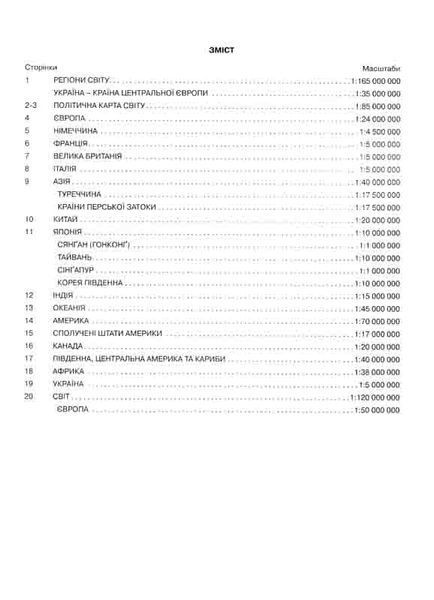 Контурні карти. 10 кл. Географія Регіони та країни 163502 фото