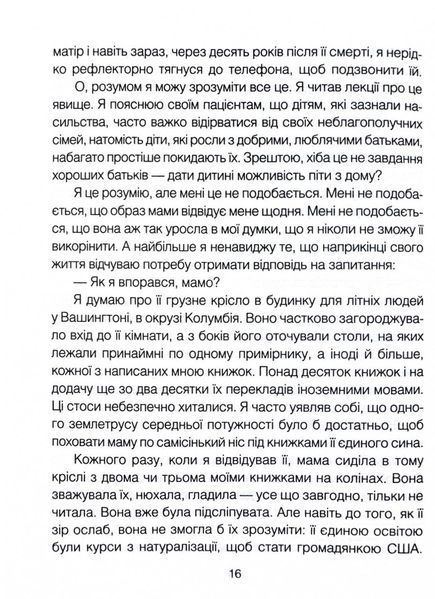 Матуся та сенс життя 1030152 фото