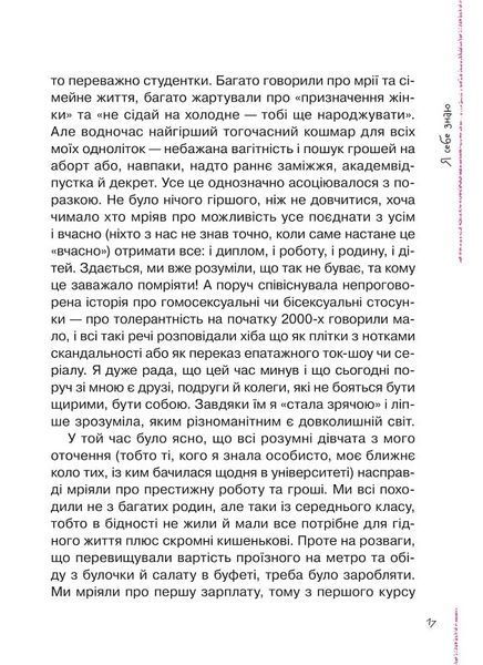 Невже доросла 1018355 фото