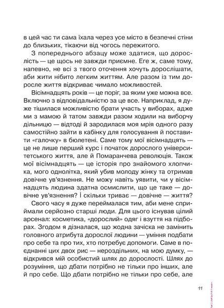 Невже доросла 1018355 фото