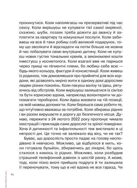 Невже доросла 1018355 фото