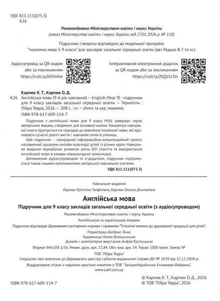 Підручник для 9-го класу НУШ "Kids Online" авторки Карпюк О. Карпюк К. 2026 1035878 фото