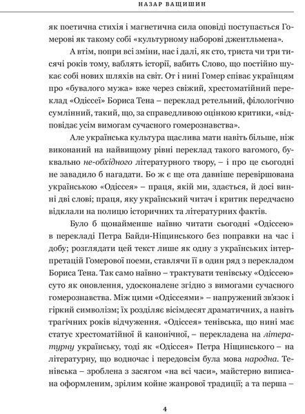 Гомер. Одіссея 1015919 фото