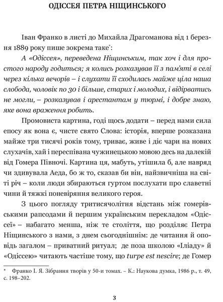 Гомер. Одіссея 1015919 фото