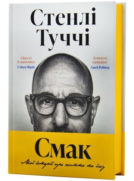 Смак свободи. Мої історії про життя та їжу 1031011 фото
