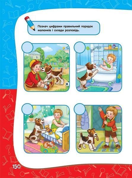 Академія дошкільних наук. Для дітей 5-6 років 1018193 фото