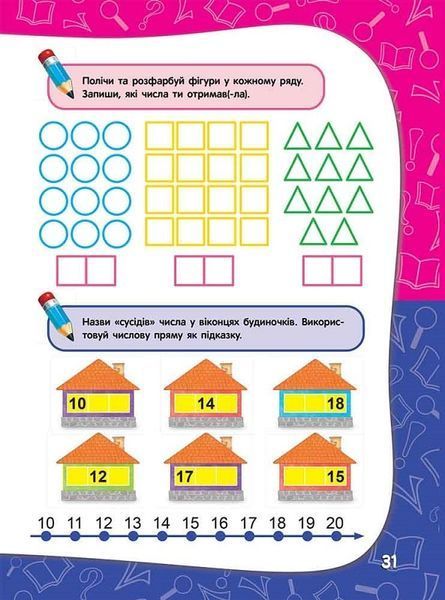 Академія дошкільних наук. Для дітей 5-6 років 1018193 фото