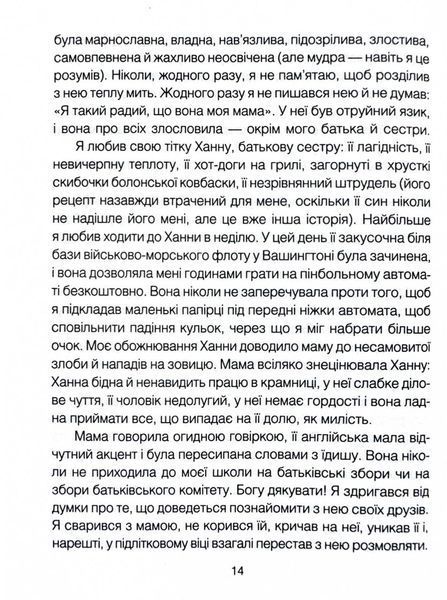 Матуся та сенс життя 1030152 фото