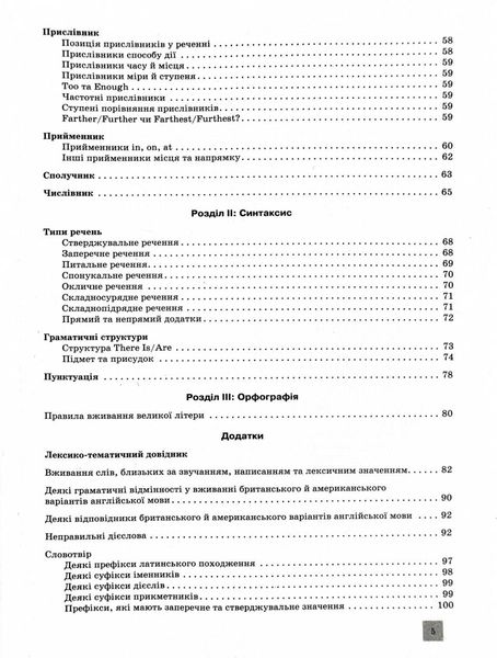 ЗНО 2025. Англійська мова. Комплексне видання 1026873 фото