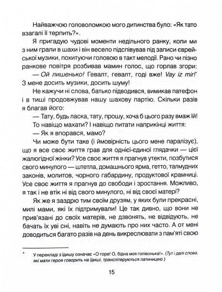 Матуся та сенс життя 1030152 фото