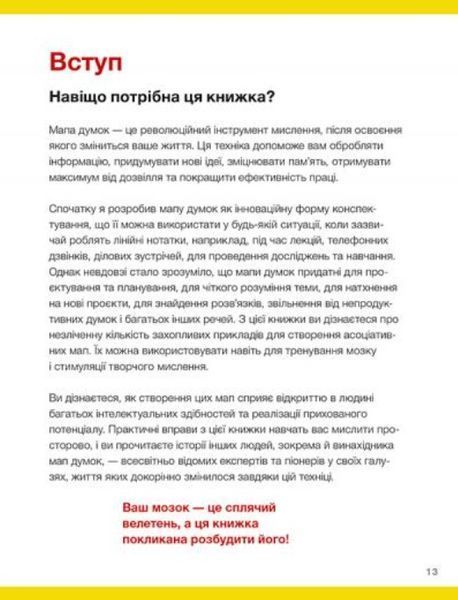 Мапа думок 1008755 фото