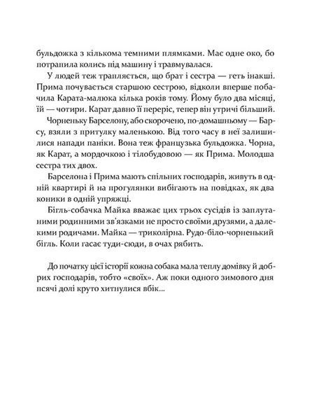 36 і 6 собак 1024009 фото