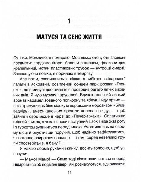 Матуся та сенс життя 1030152 фото