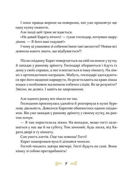 36 і 6 собак 1024009 фото