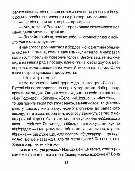 Матуся та сенс життя 1030152 фото