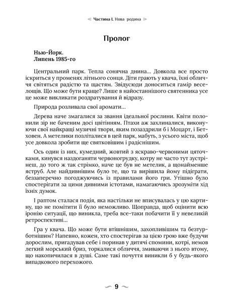 Покинуті. Книга 1 (малиновий зріз) 1020423 фото