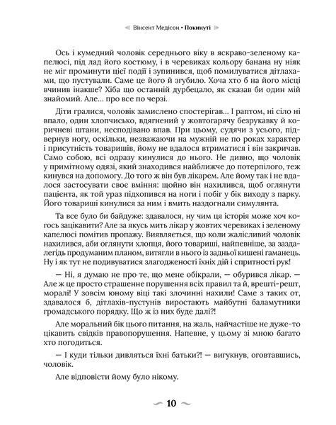 Покинуті. Книга 1 (малиновий зріз) 1020423 фото