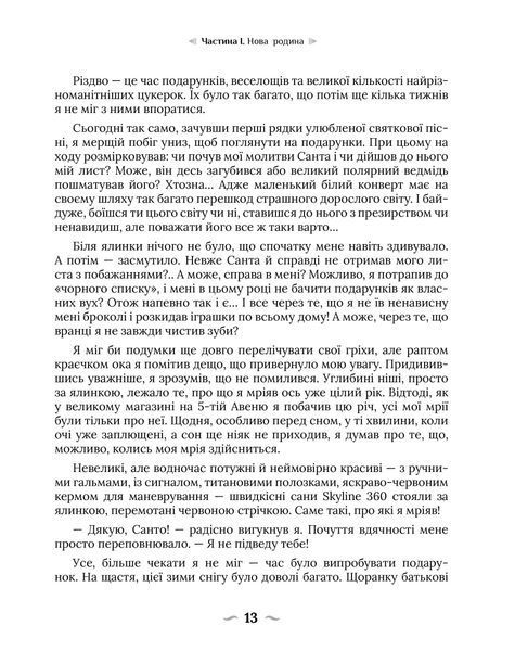 Покинуті. Книга 1 (малиновий зріз) 1020423 фото
