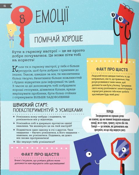 50 способів бути щасливим 1019520 фото