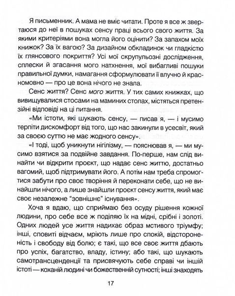 Матуся та сенс життя 1030152 фото