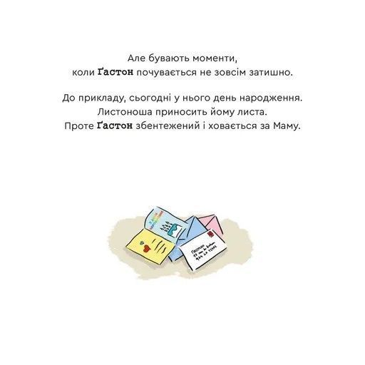 Емоції Ґастона. Я соромлюся 1028453 фото