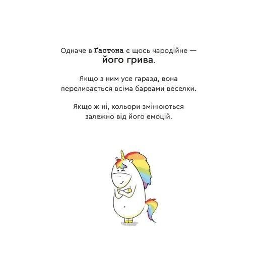 Емоції Ґастона. Я соромлюся 1028453 фото