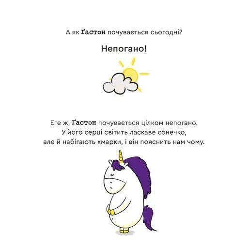 Емоції Ґастона. Я соромлюся 1028453 фото