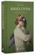 Книга Гуски 1033828 фото 1
