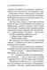 Таємниця семи циферблатів 1029772 фото 5
