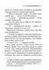Таємниця семи циферблатів 1029772 фото 6