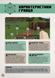 MINECRAFT Посібник з виживання 1033538 фото 7