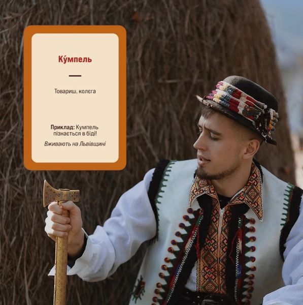 Гра слів (0013) 1022179 фото